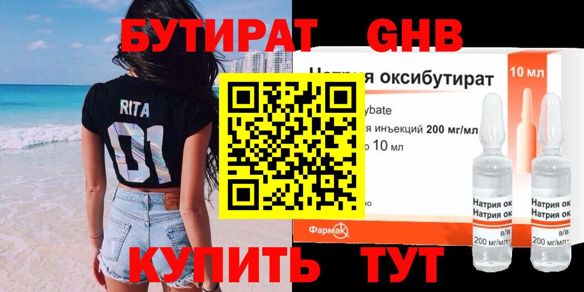 Бутират 99%  Вход с VPN  Бутират  Прохладный 