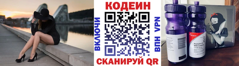 Codein напиток Lean (лин)  Прохладный 
