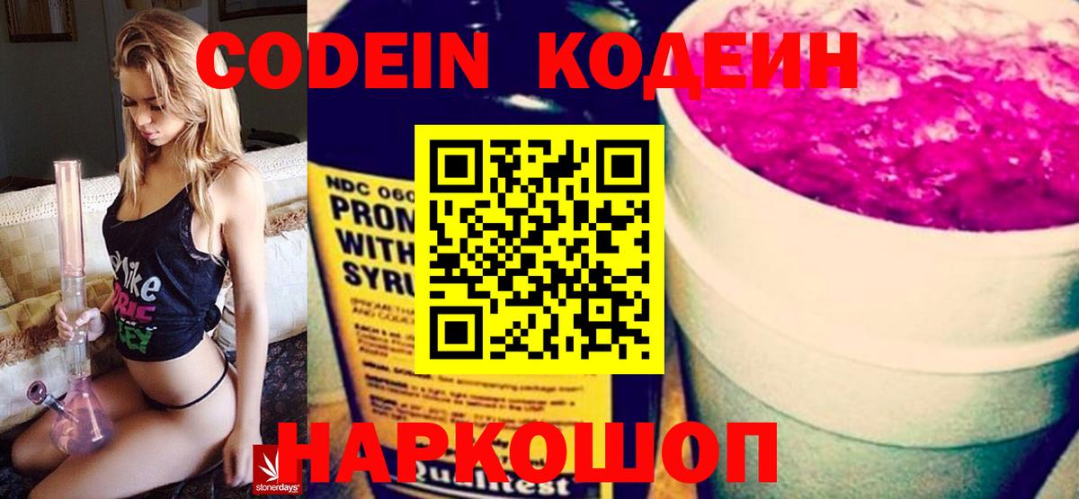 Кодеин Purple Drank  Codein напиток Lean (лин)  Прохладный  Вход с VPN 
