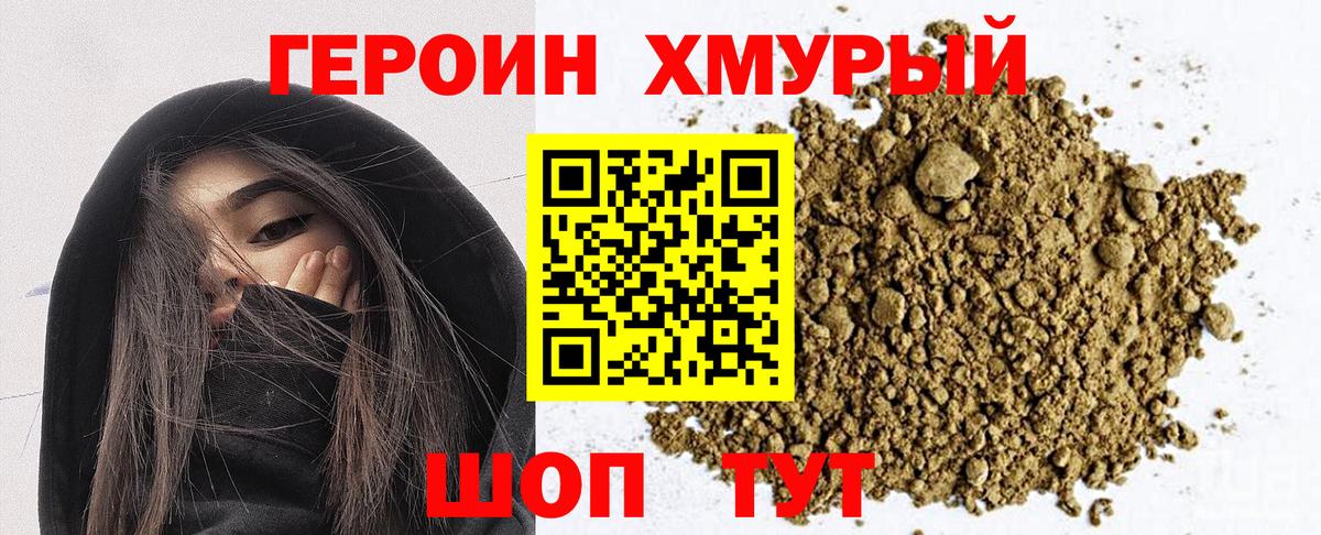 ГЕРОИН герыч Прохладный