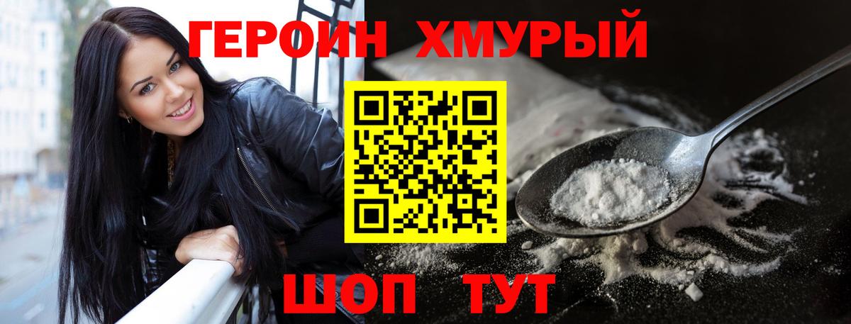 Героин  Вход с VPN  Прохладный  Героин белый 