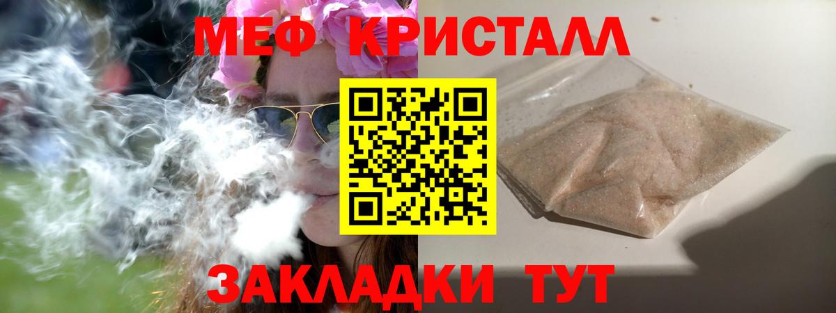 Меф Прохладный